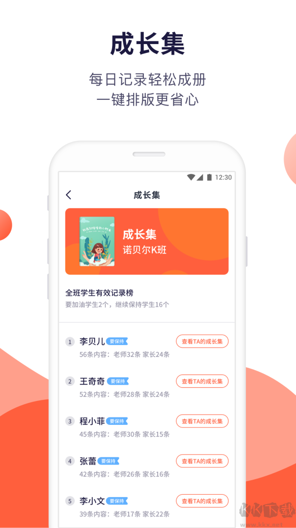 幼幼家园教师