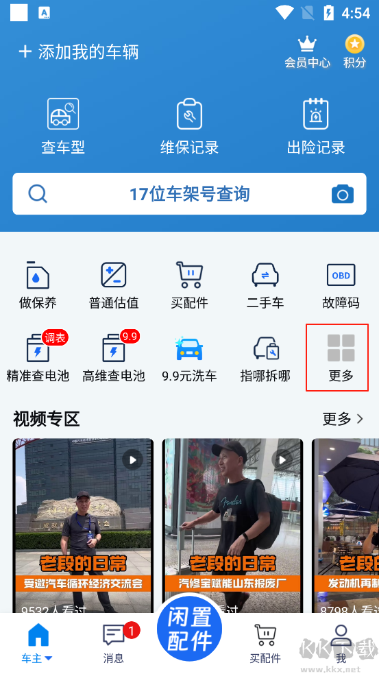 汽修宝免费版