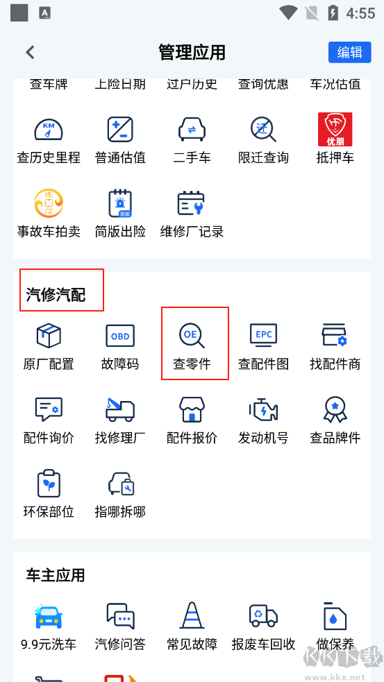 汽修宝免费版