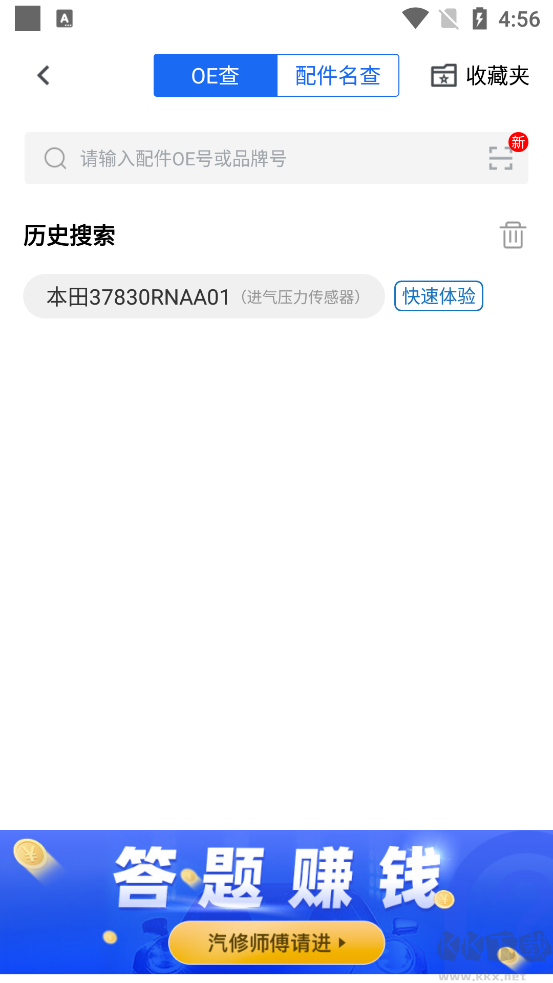 汽修宝免费版
