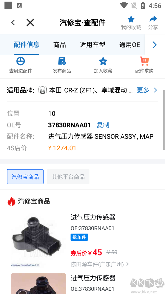 汽修宝免费版
