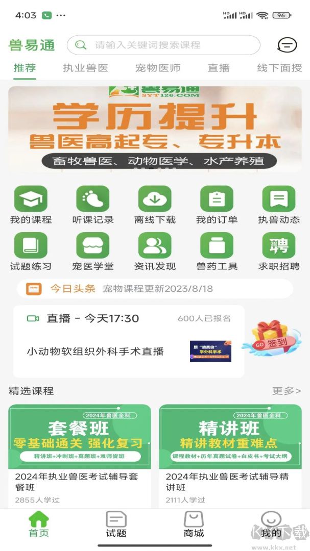 兽易通官方版