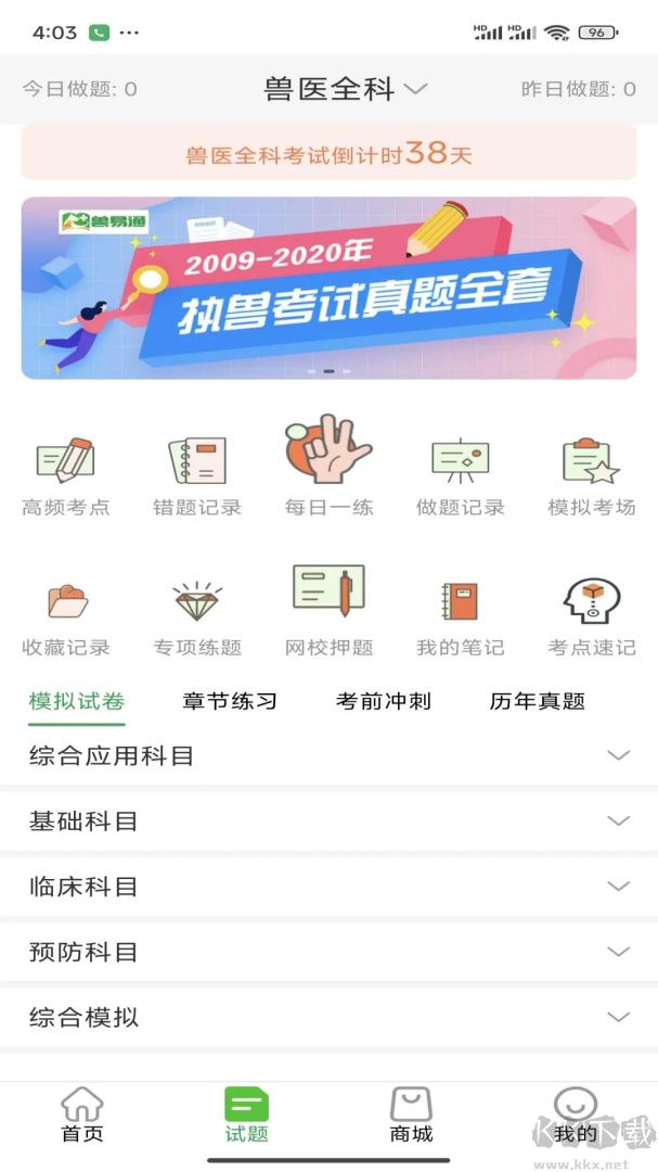 兽易通官方版