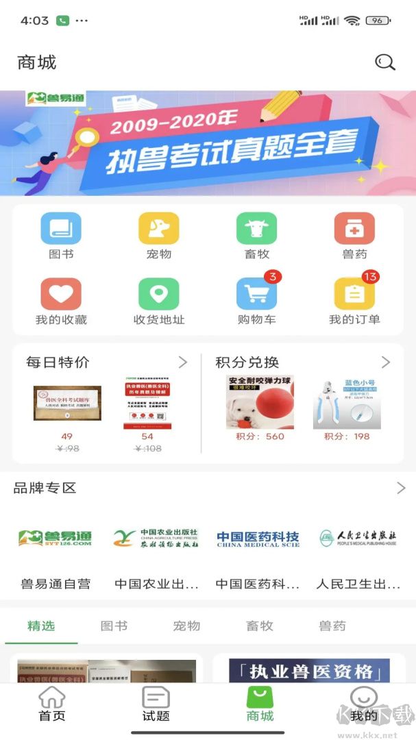 兽易通