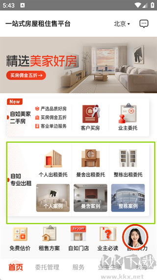自如业主