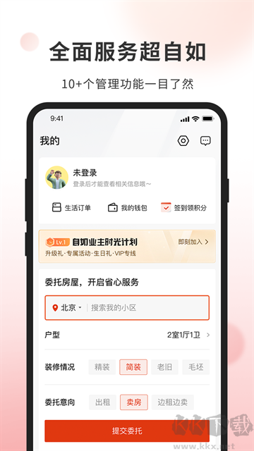 自如业主