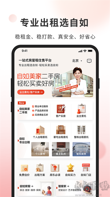 自如业主