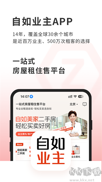 自如业主