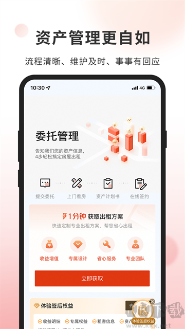 自如业主