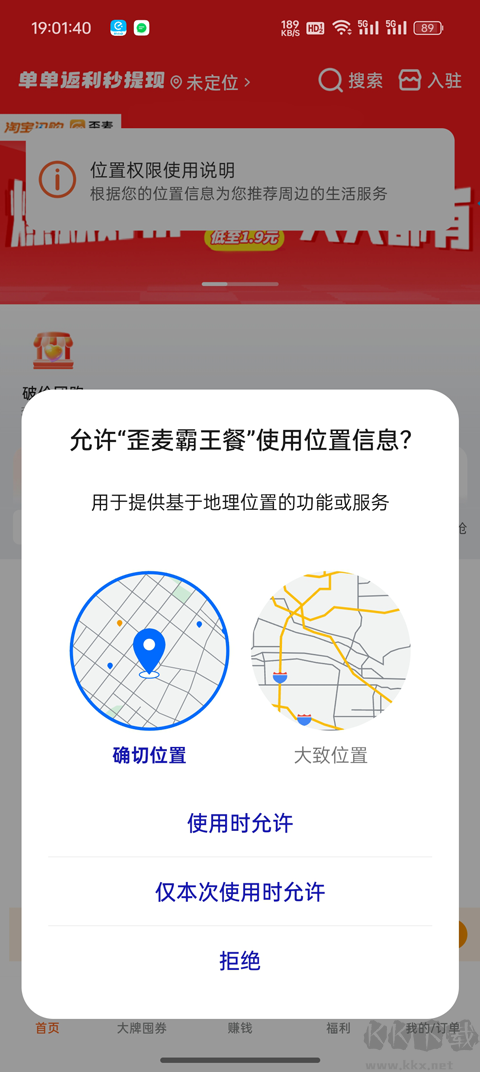 歪麦霸王餐官方版