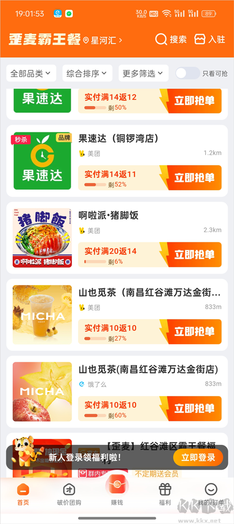 歪麦霸王餐官方版