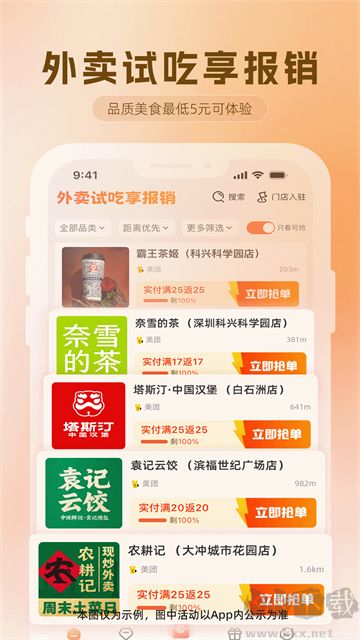 歪麦霸王餐官方版