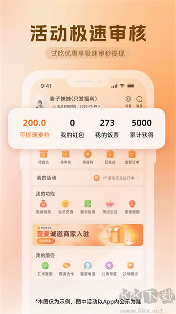 歪麦霸王餐官方版