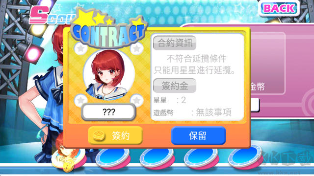 明星养成有限公司游戏