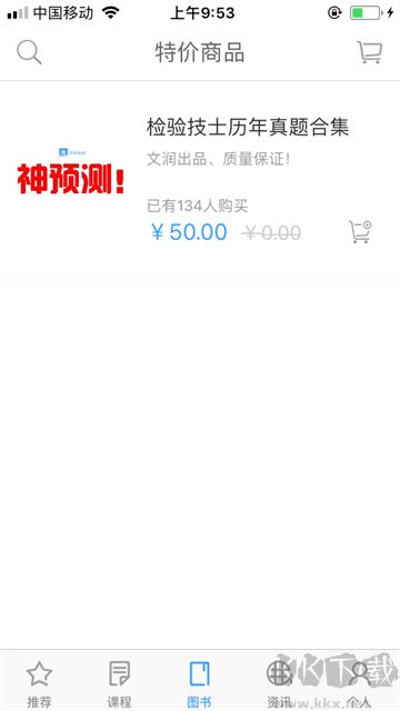 润题库黑金版