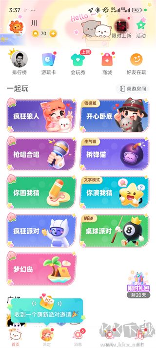 会玩官方版