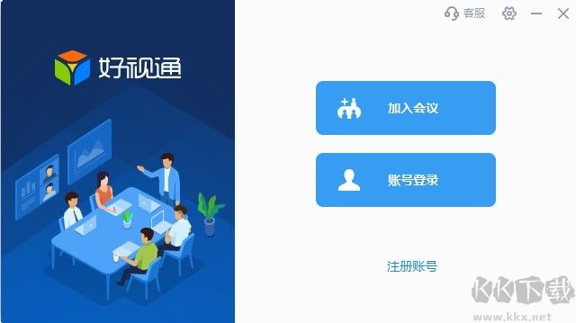 好视通云会议