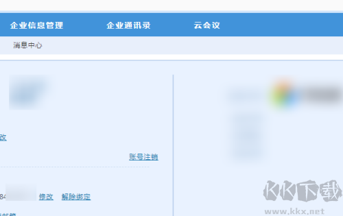 好视通云会议