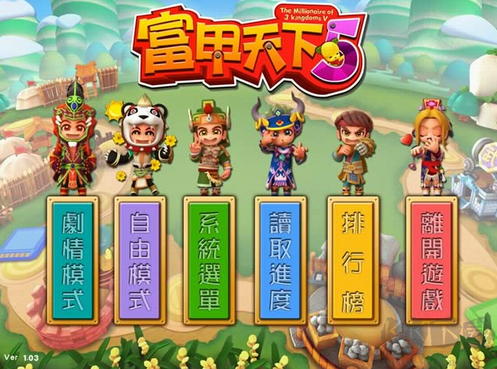 富甲天下5