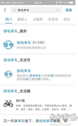 骑电单车官方版