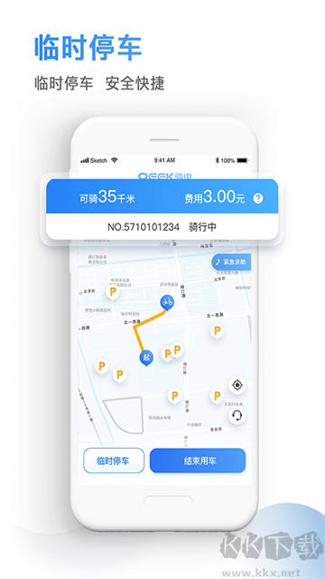 骑电单车官方版