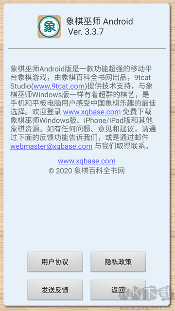 象棋巫师