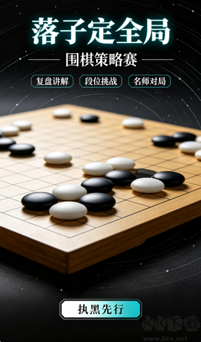 富贵棋牌
