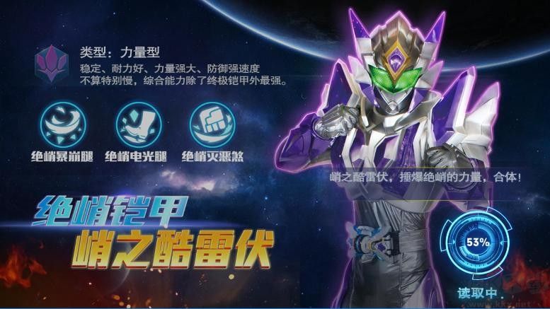 铠甲勇士