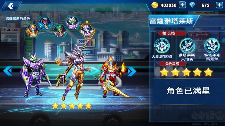 铠甲勇士