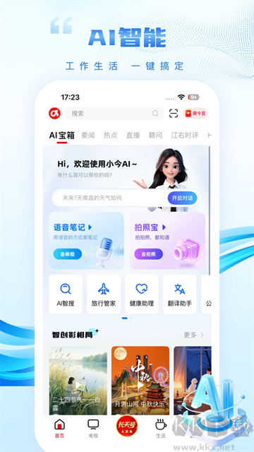 今视频安卓版