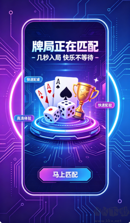齐齐乐棋牌