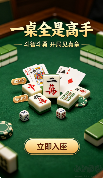 花开棋牌手机版