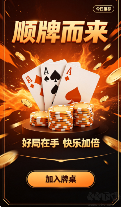 花开棋牌手机版
