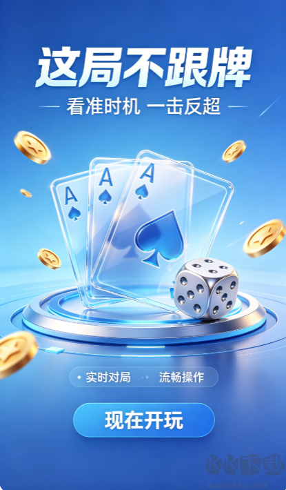 花开棋牌手机版