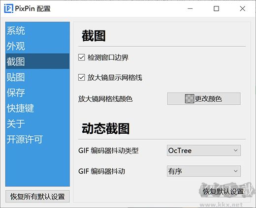 PixPin截图软件