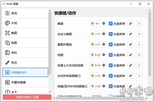 PixPin截图软件