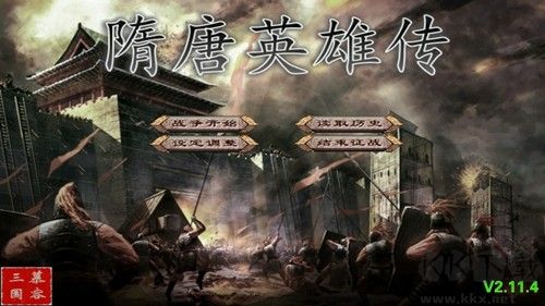 隋唐英雄传游戏