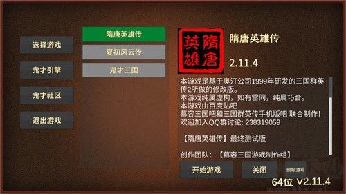 隋唐英雄传游戏