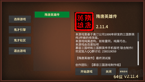 隋唐英雄传游戏