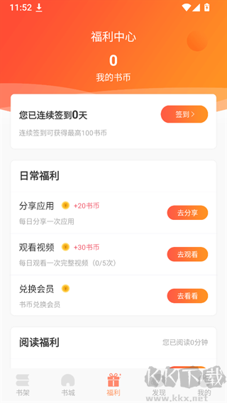 沐沐悦读免费版
