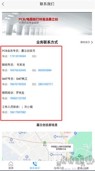 嘉立创app手机版
