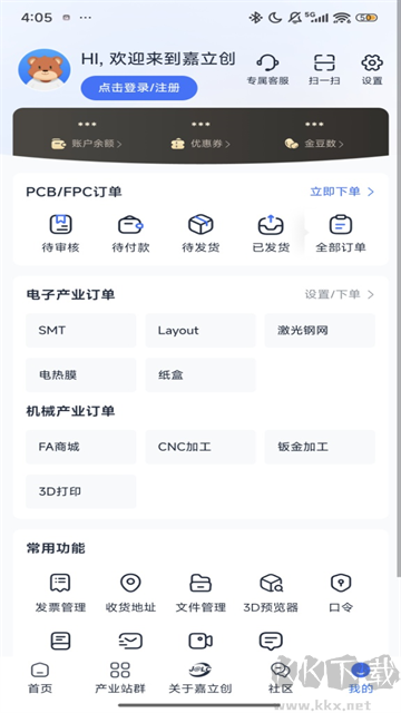 嘉立创app手机版