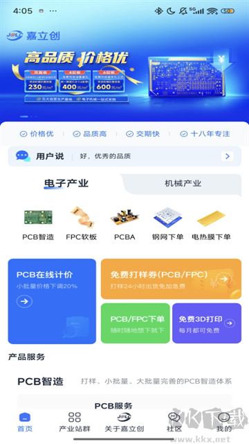 嘉立创app手机版