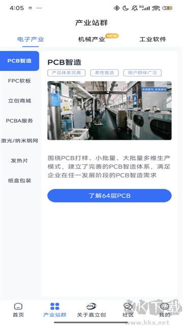 嘉立创app手机版