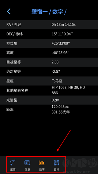 AR星座app专业版