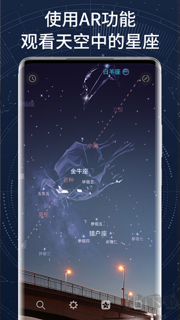 AR星座app专业版