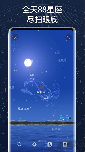 AR星座app专业版