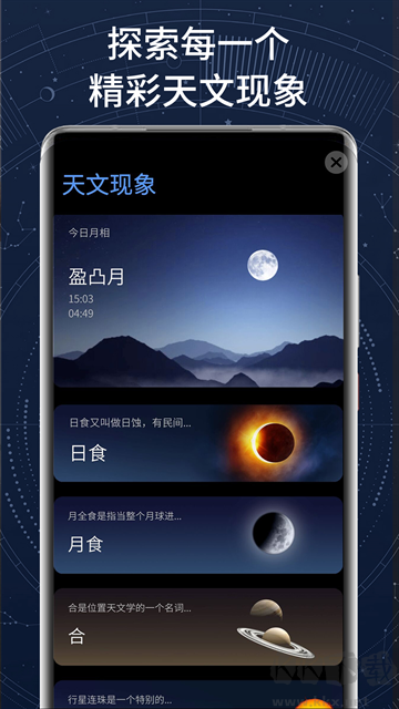 AR星座app专业版