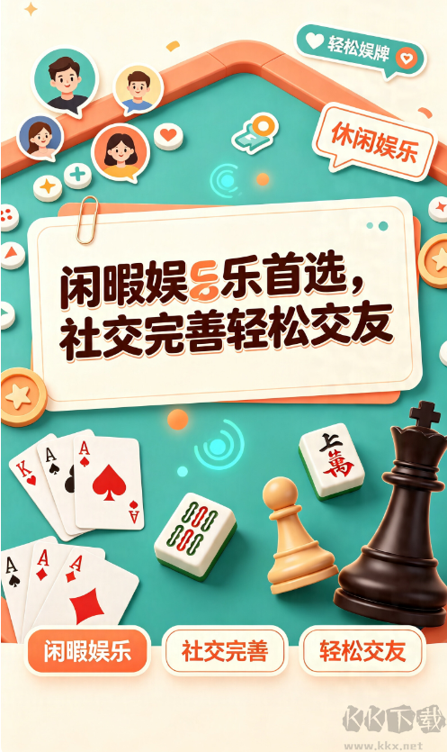 华夏棋牌