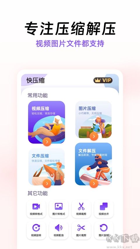 快压缩手机版